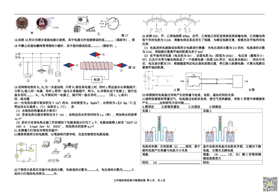 天津第二耀华中学2022-2023学年度上学期九年级物理学科期末质量调查卷.pdf_第3页