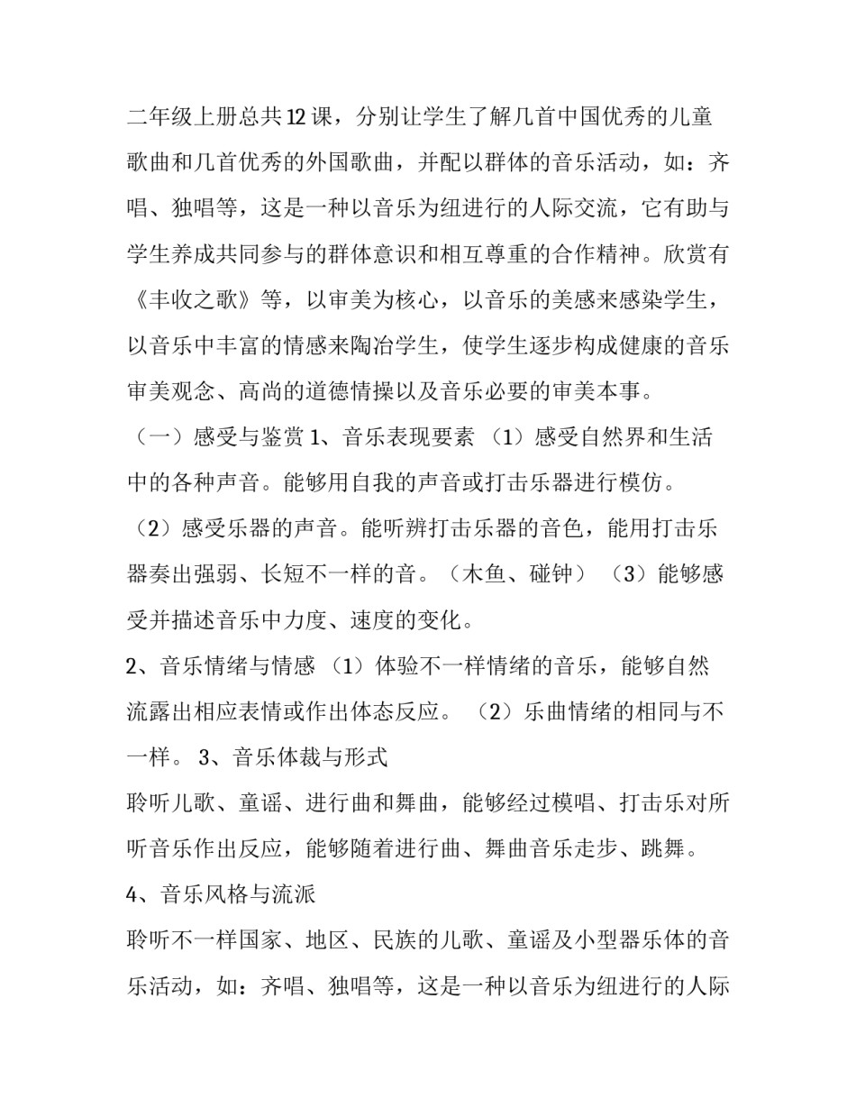 2023年二年级音乐教学计划下册(8篇)_第2页