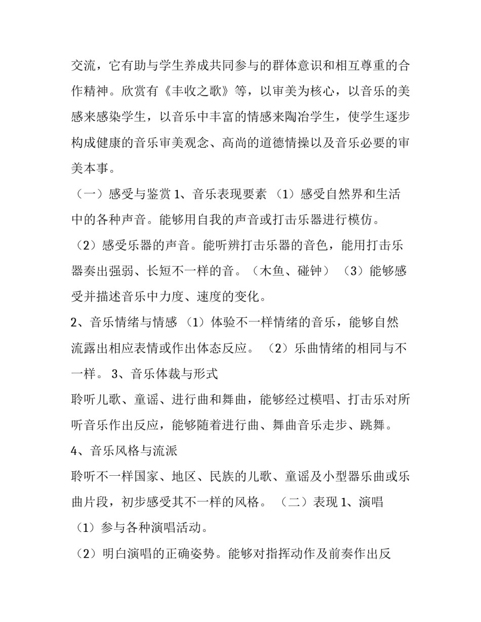 2023年二年级音乐教学计划下册(8篇)_第3页