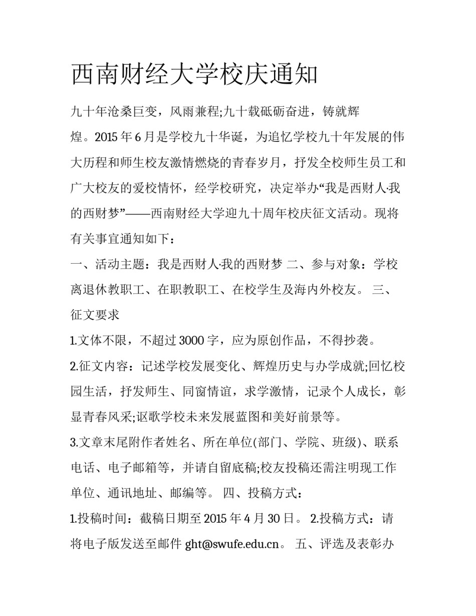 西南财经大学校庆通知_第1页