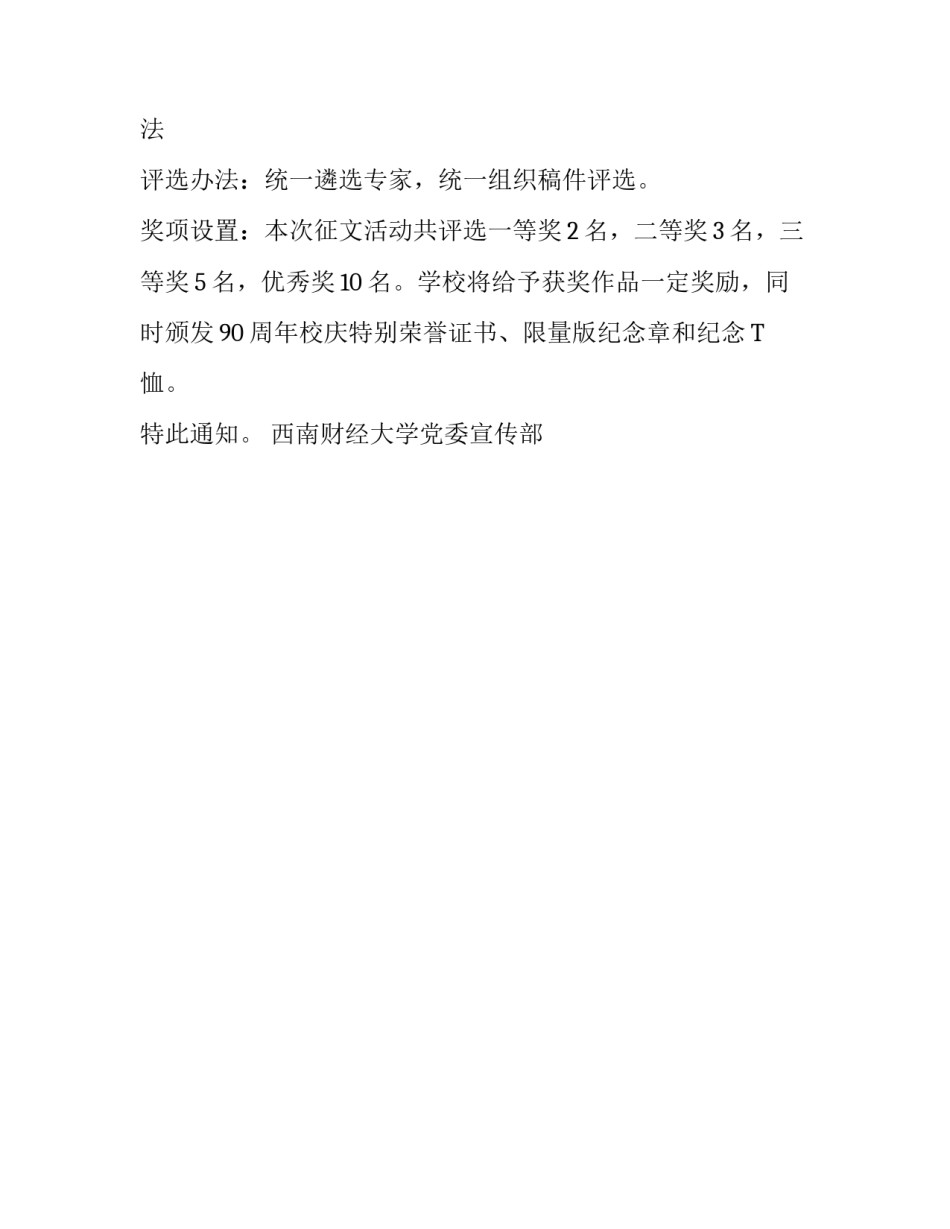 西南财经大学校庆通知_第2页