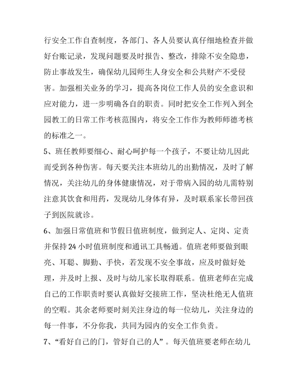 幼儿园大班安全课计划_第2页