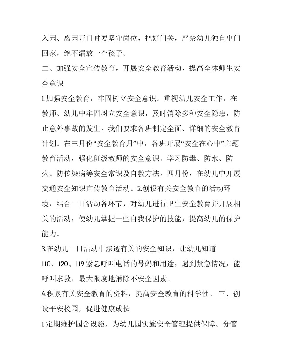 幼儿园大班安全课计划_第3页