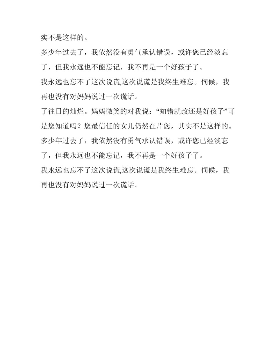 忘不了第一次说谎初中作文_第2页