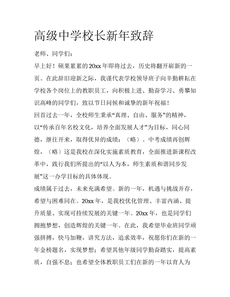 高级中学校长新年致辞_第1页
