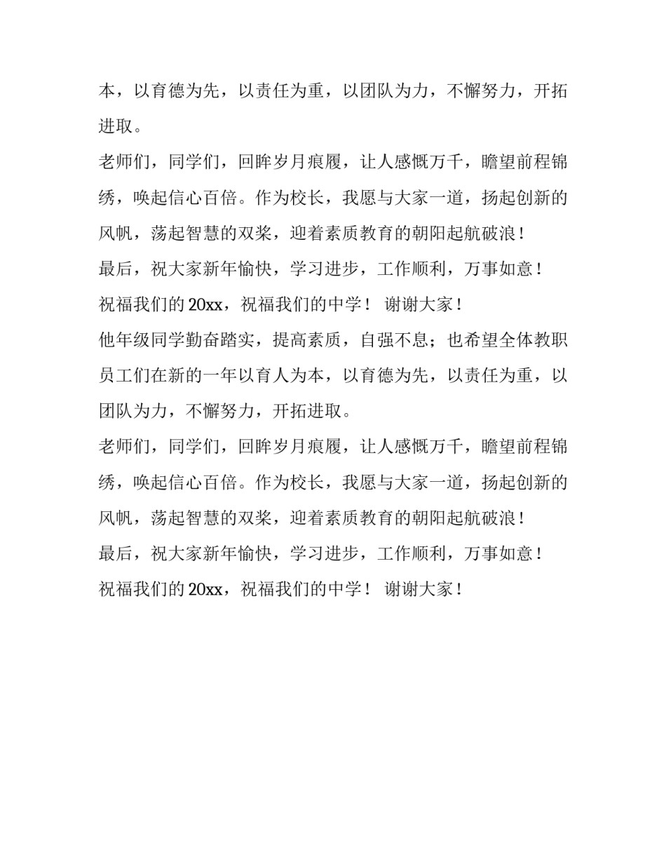 高级中学校长新年致辞_第2页