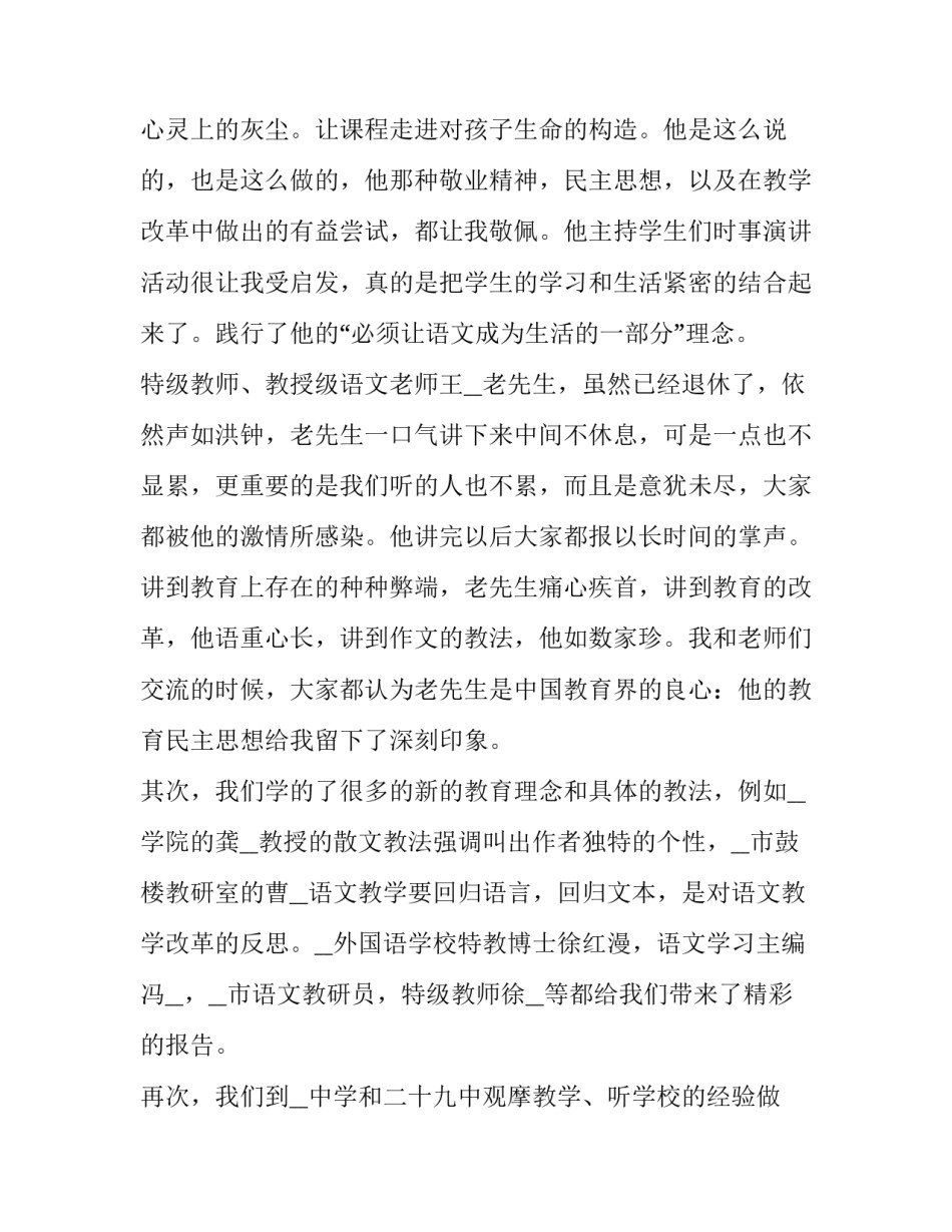 2023年骨干教师国培心得(3篇)_第2页