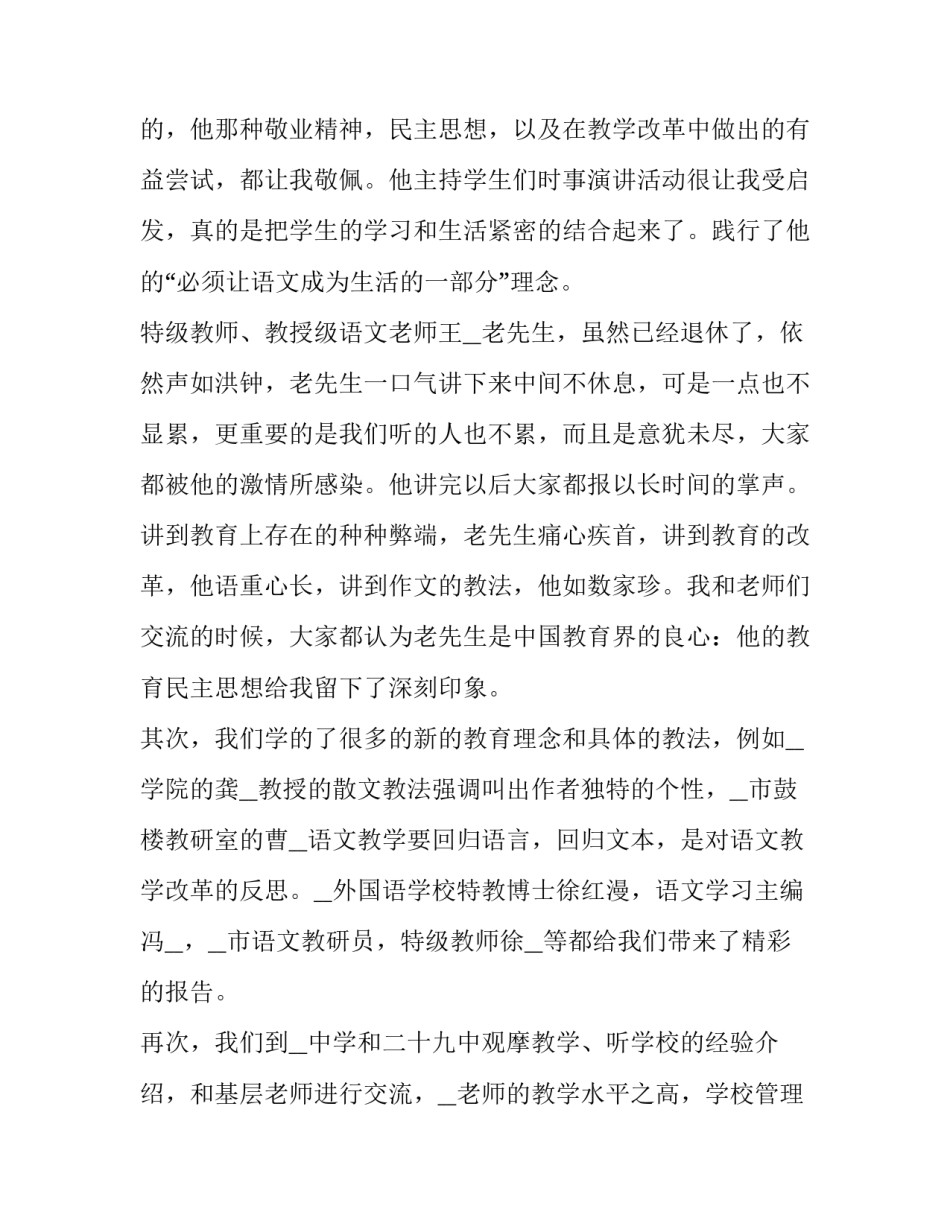 2023年骨干教师国培心得(3篇)_第3页