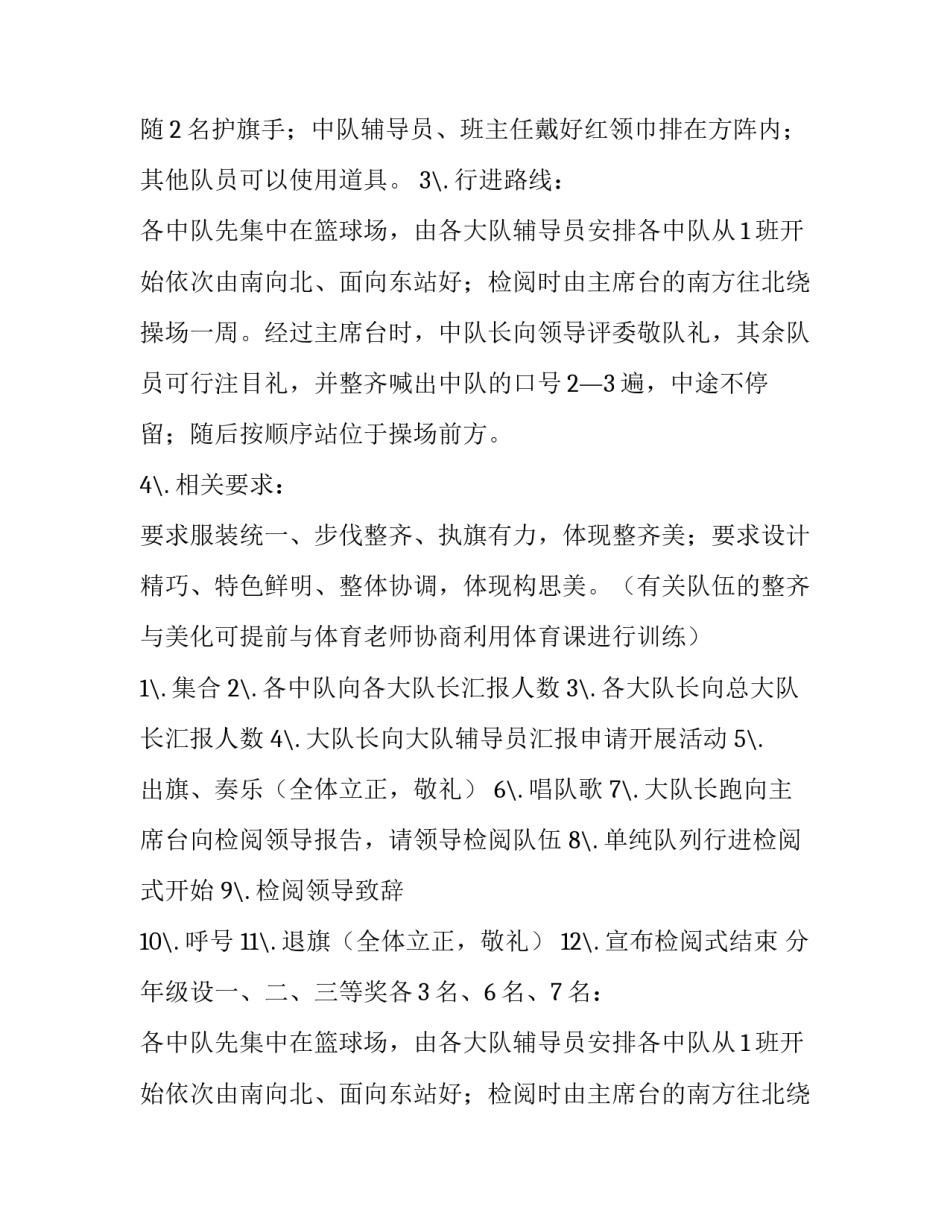 2023年六一儿童节活动计划内容 六一儿童节活动计划(汇总15篇)_第2页