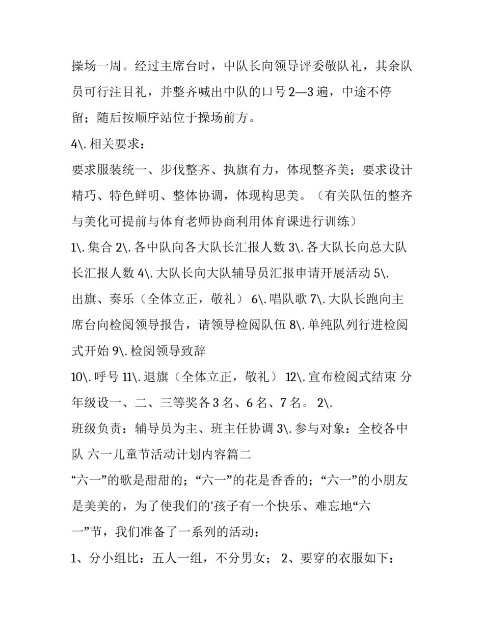 2023年六一儿童节活动计划内容 六一儿童节活动计划(汇总15篇)_第3页