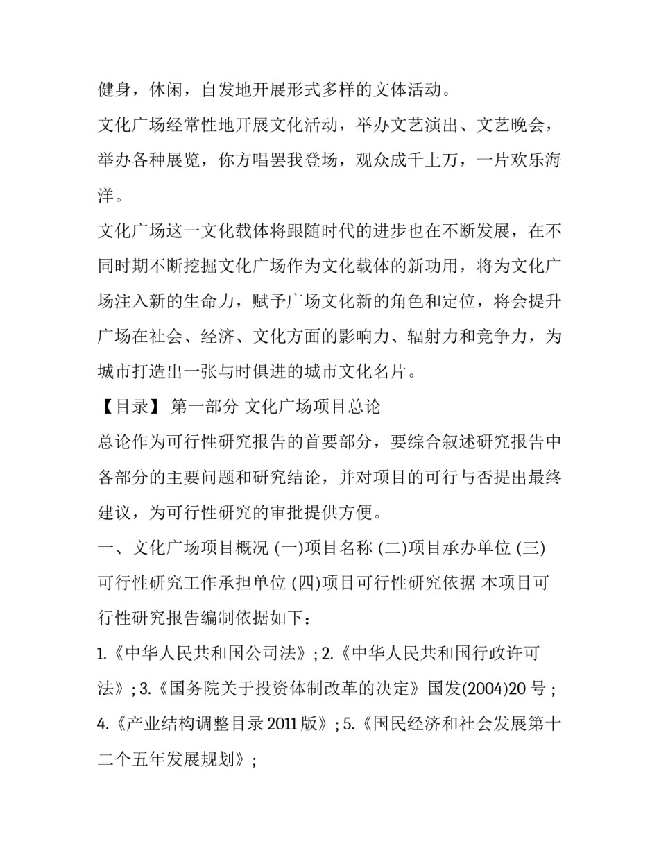 文化广场项目可行性分析报告_第2页