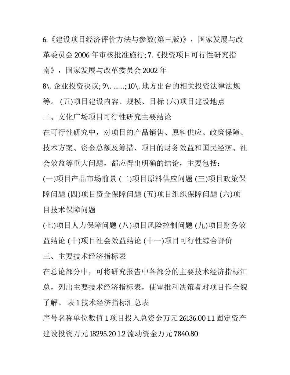 文化广场项目可行性分析报告_第3页