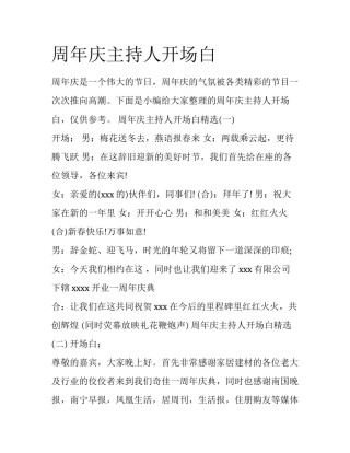 周年庆主持人开场白