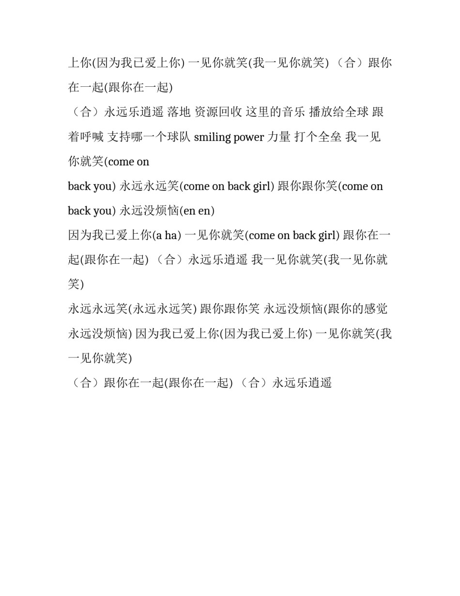 一见你就笑的歌词_第2页