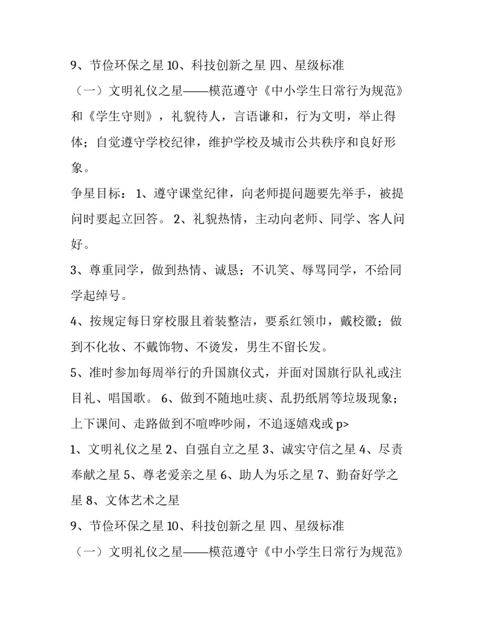 小学生认星争优计划范文_第2页