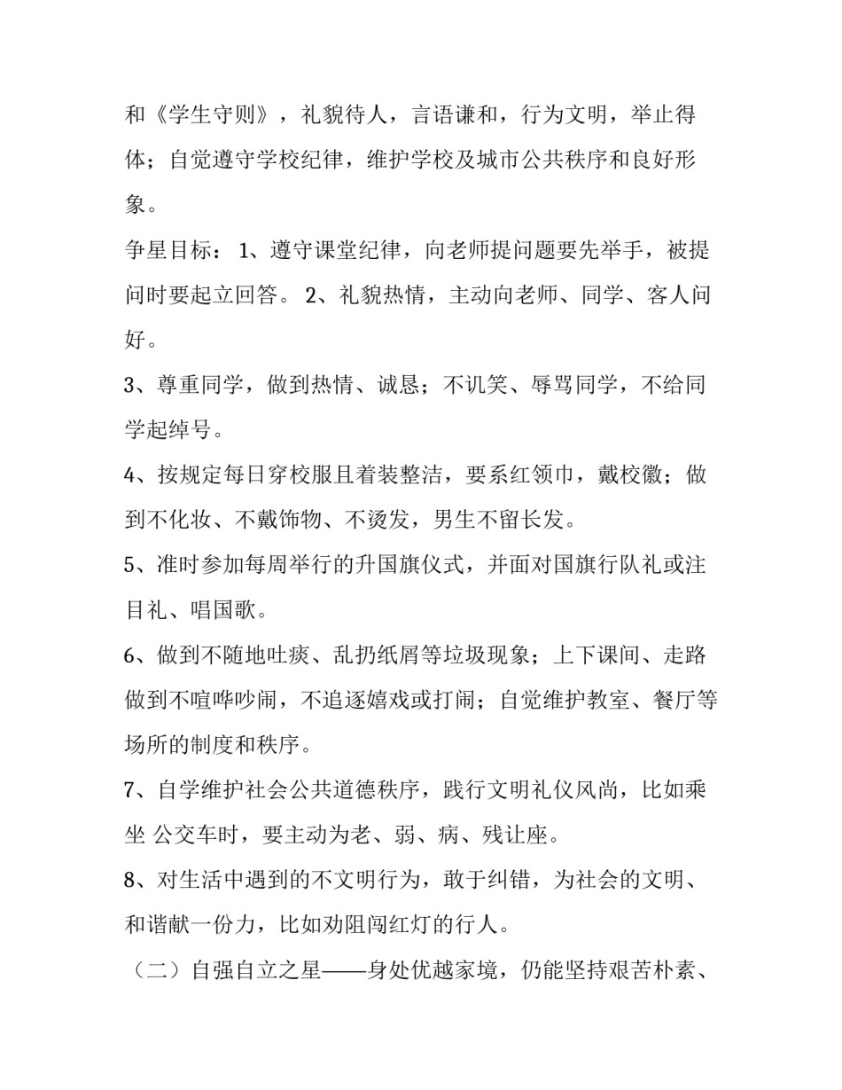 小学生认星争优计划范文_第3页