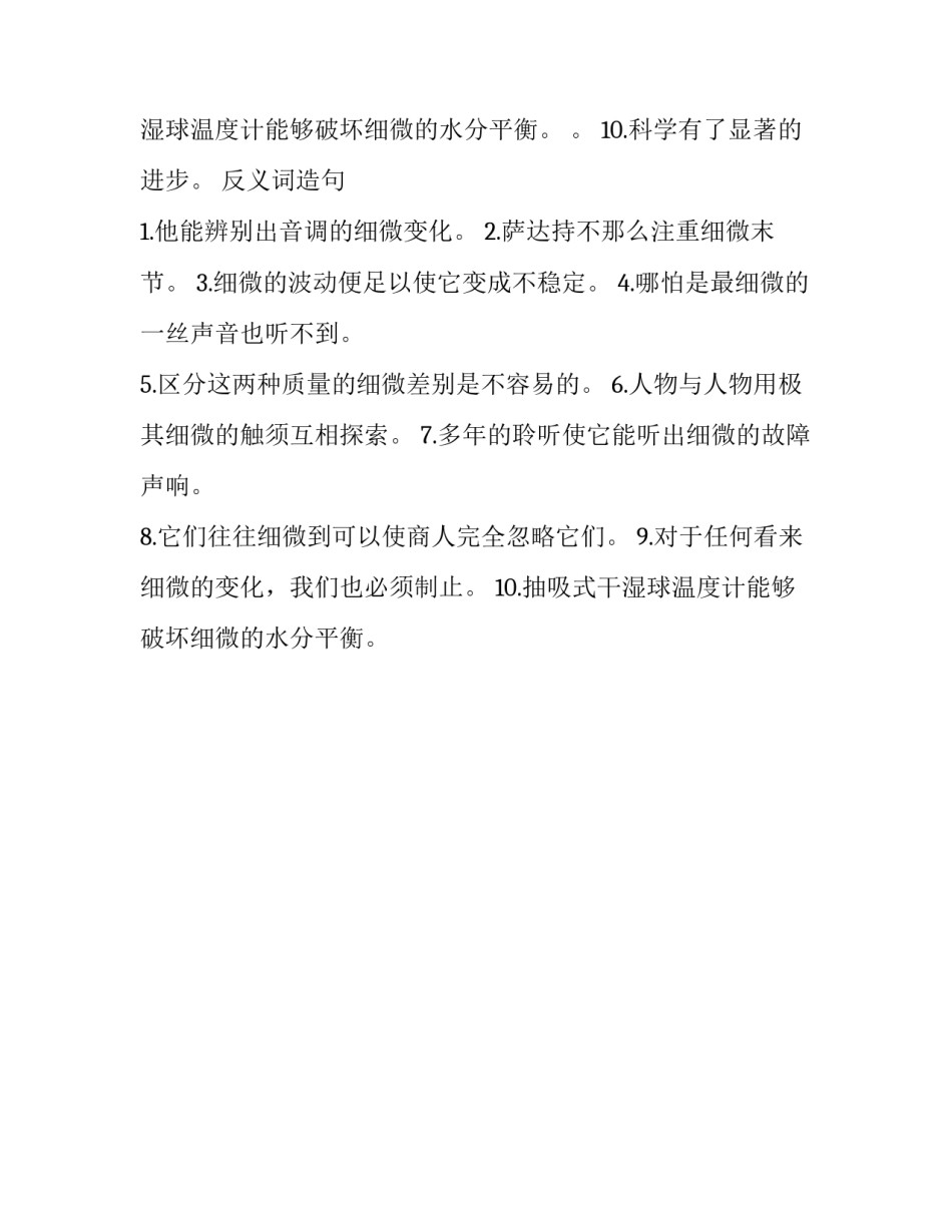显著的反义词_第2页