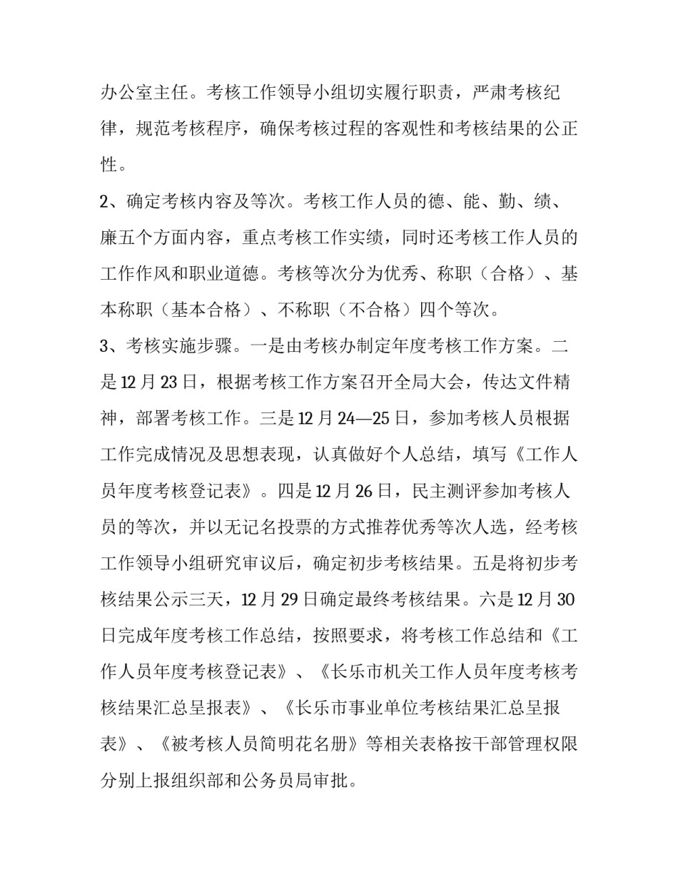 旅游局年度考核工作总结范文_第2页