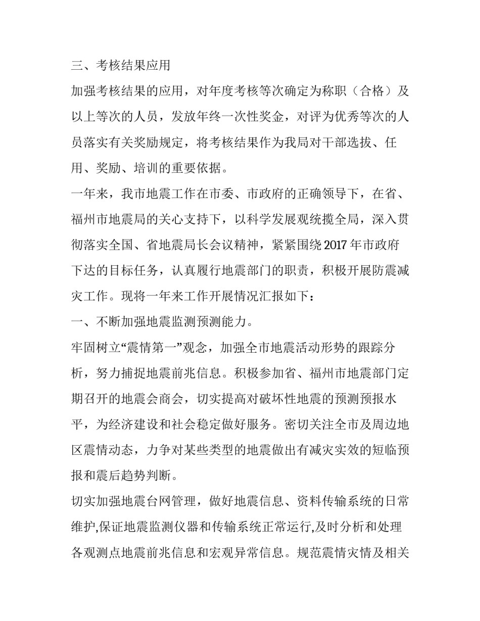旅游局年度考核工作总结范文_第3页