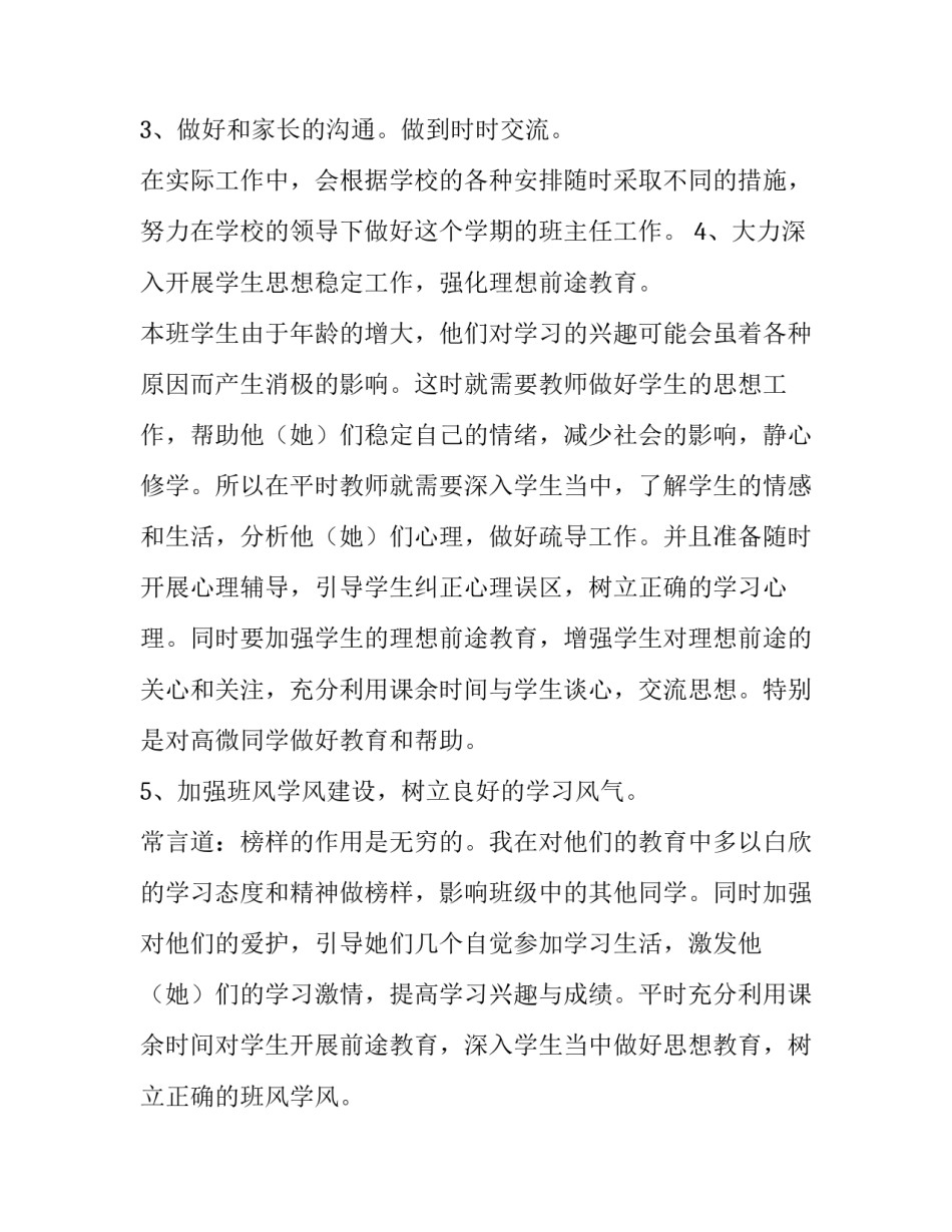 初二优秀班主任工作计划_第2页