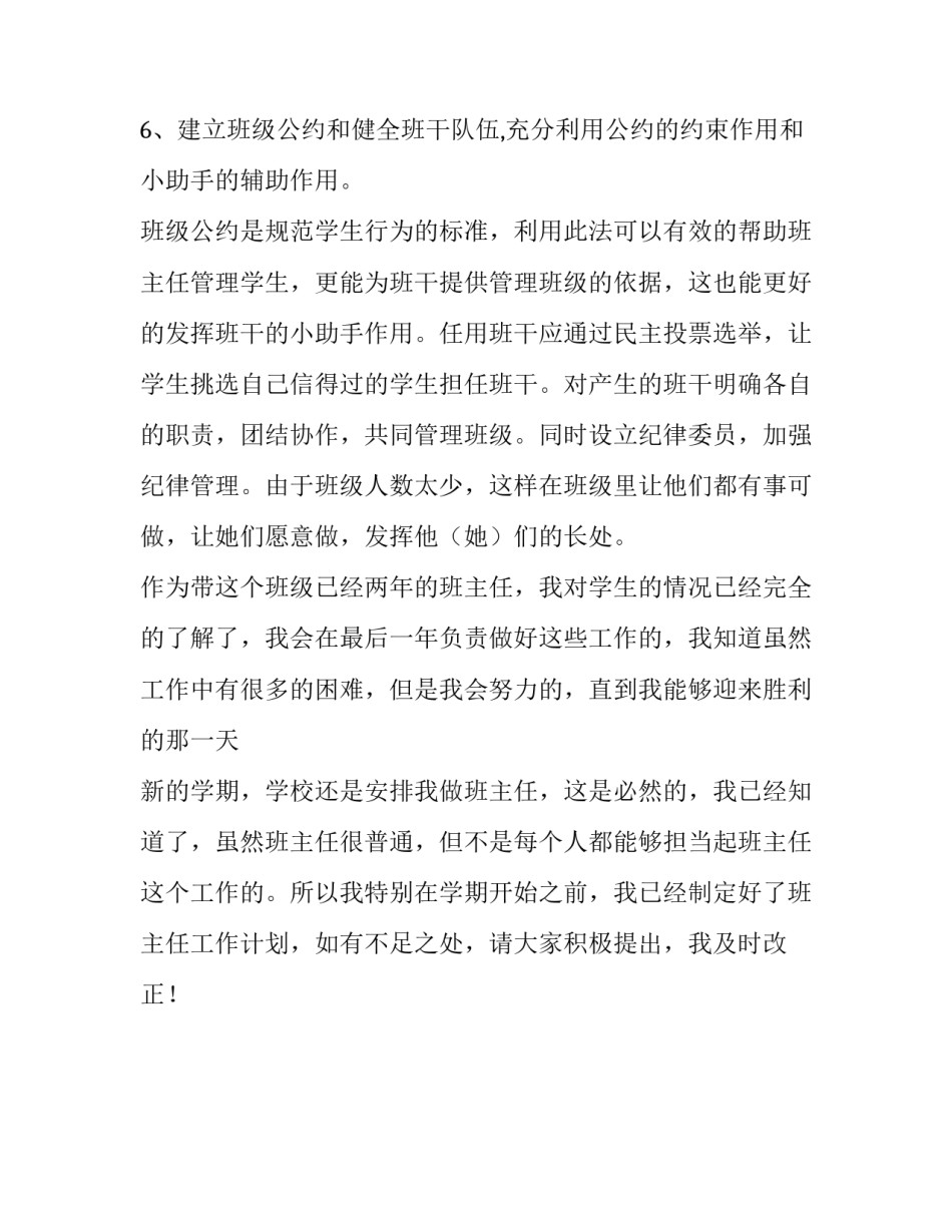 初二优秀班主任工作计划_第3页