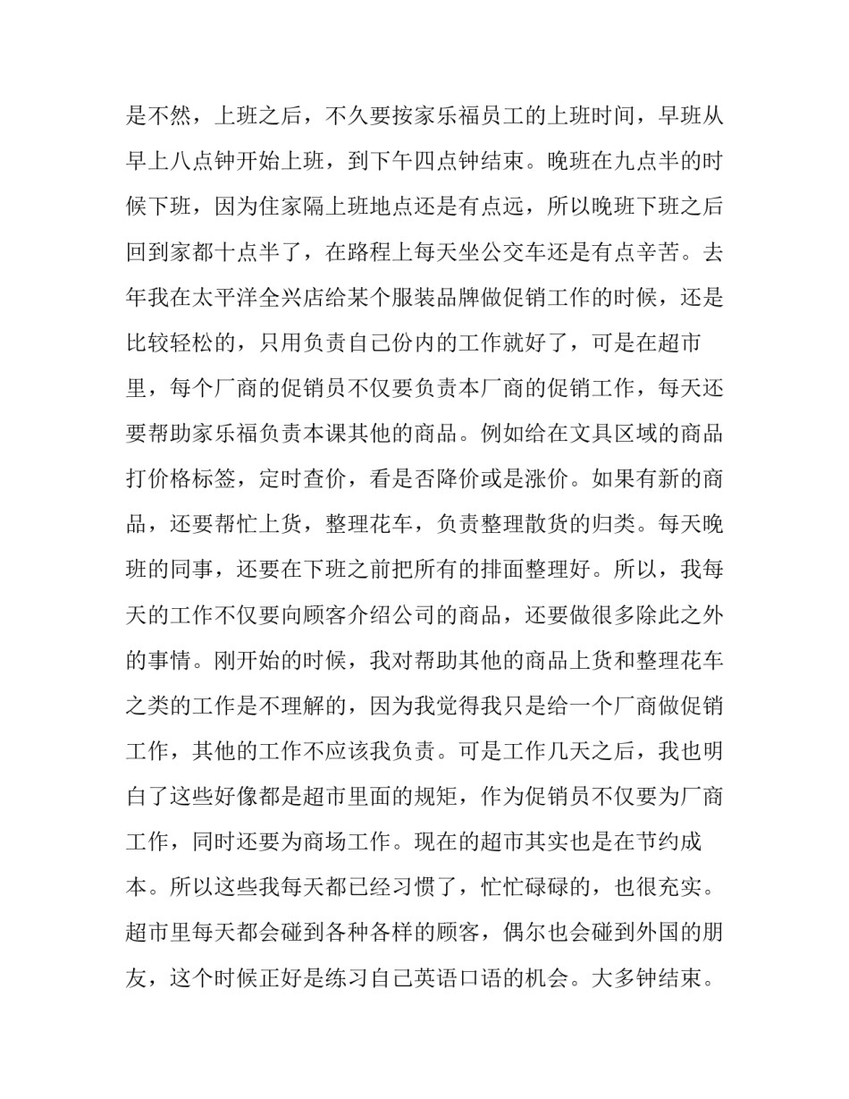 最新大学生打工社会实践报告(优秀14篇)_第2页