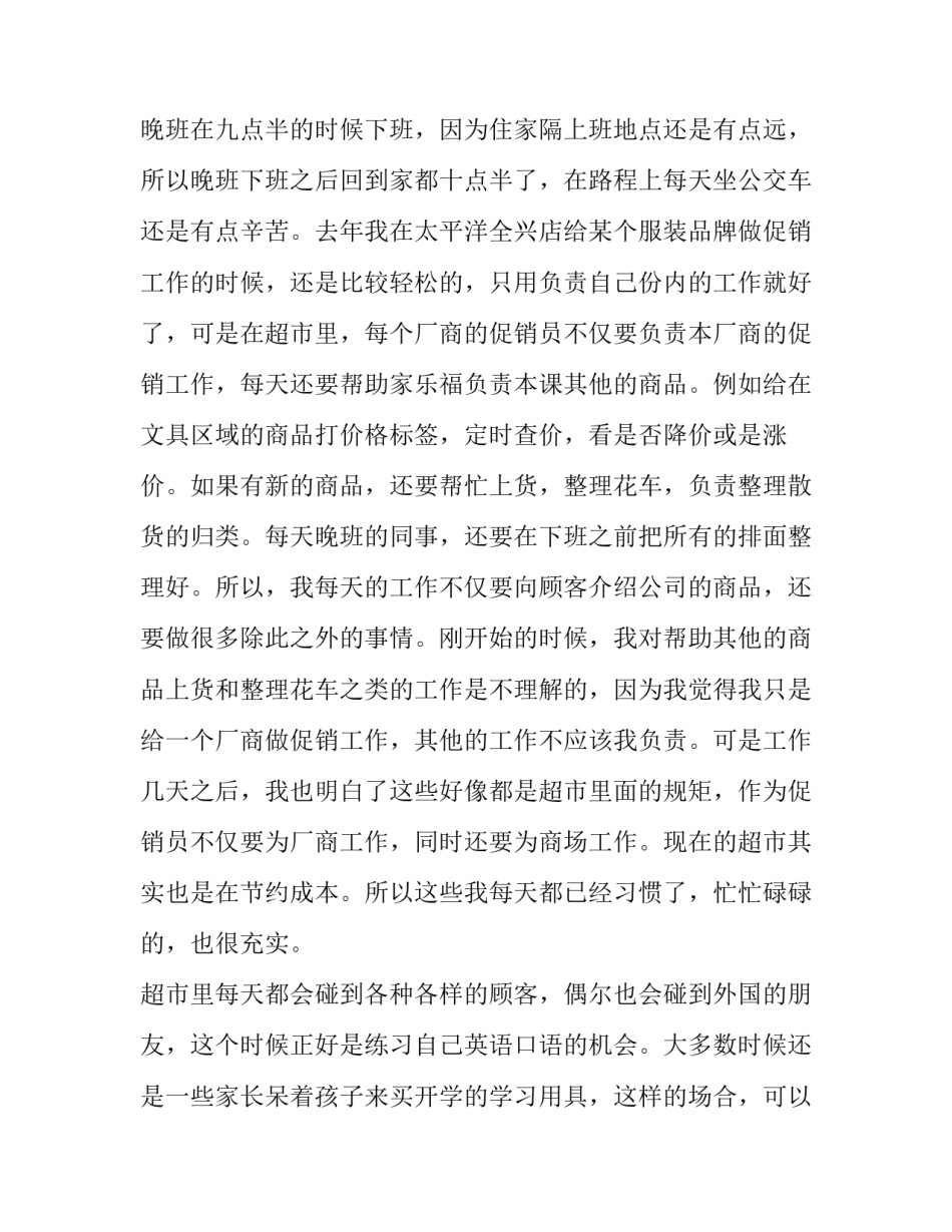 最新大学生打工社会实践报告(优秀14篇)_第3页