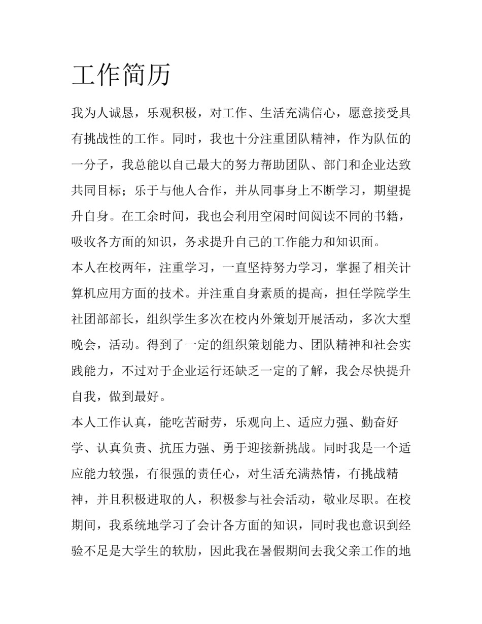 工作简历_第1页