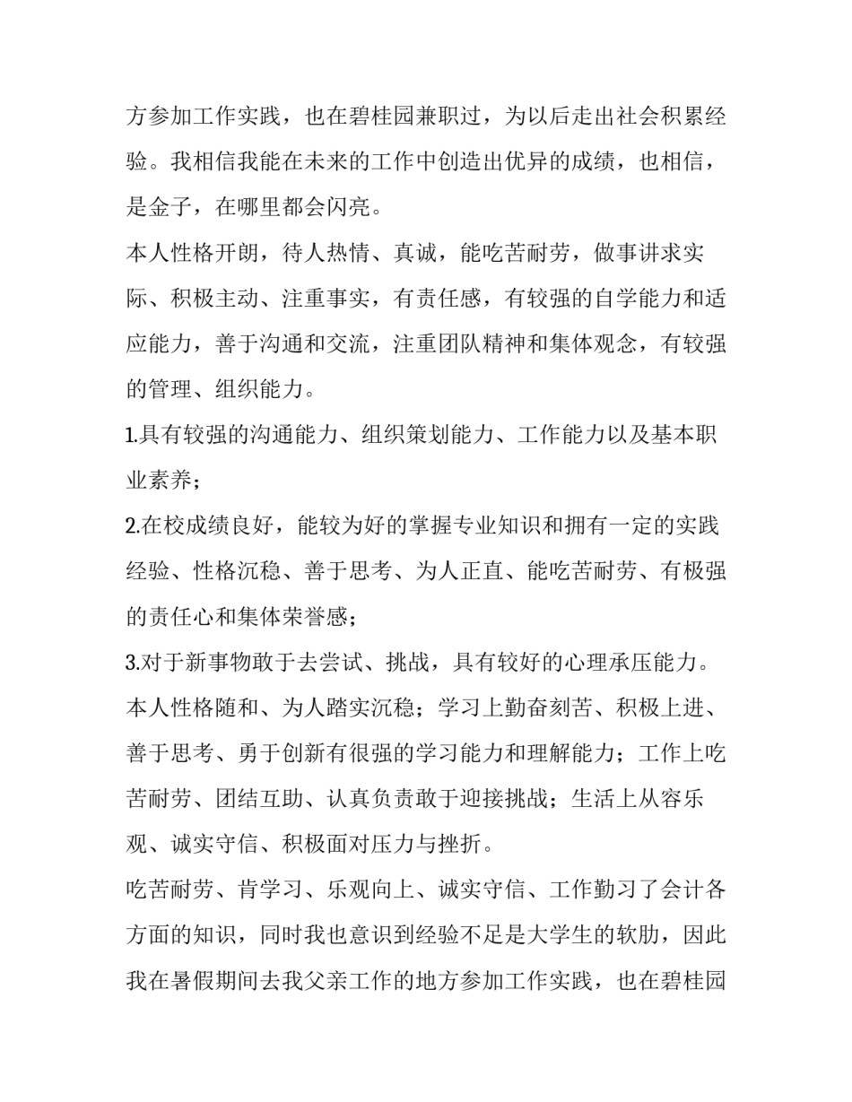 工作简历_第2页