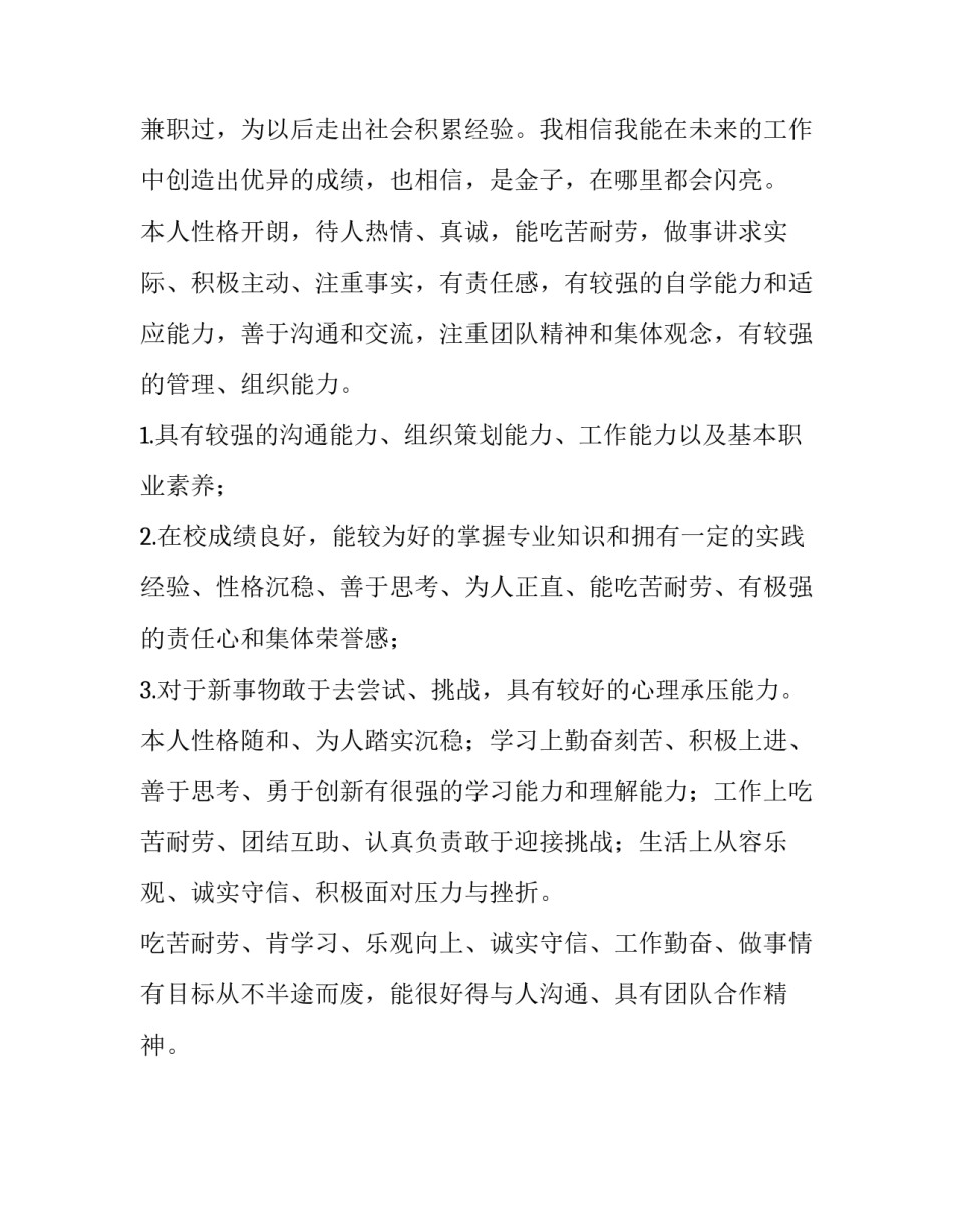 工作简历_第3页