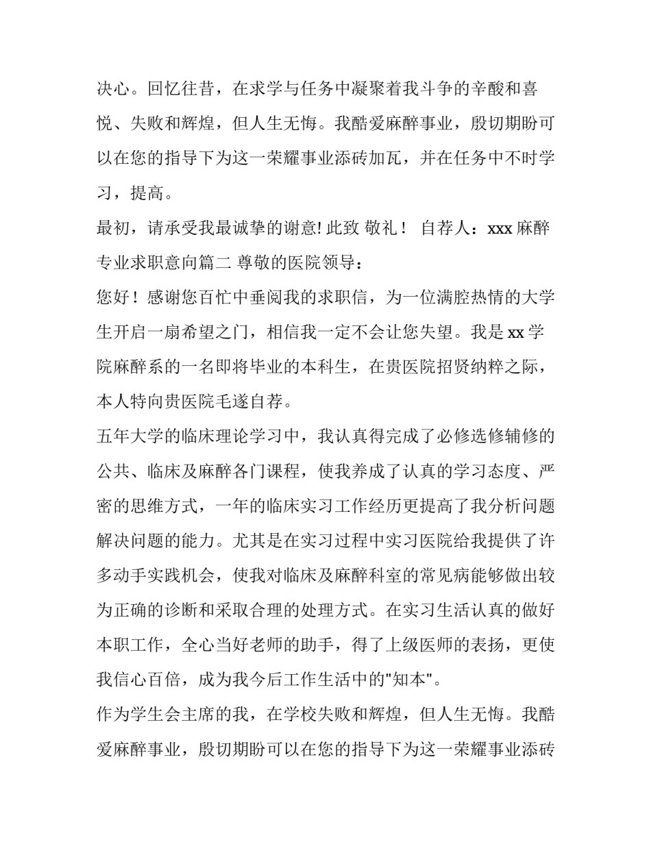 2023年麻醉专业求职意向(4篇)_第2页