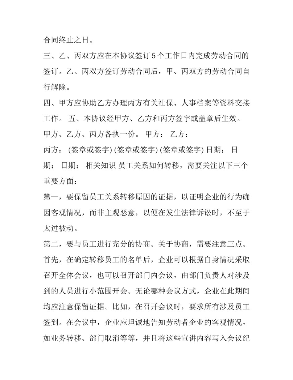 劳动关系签转协议书_第3页