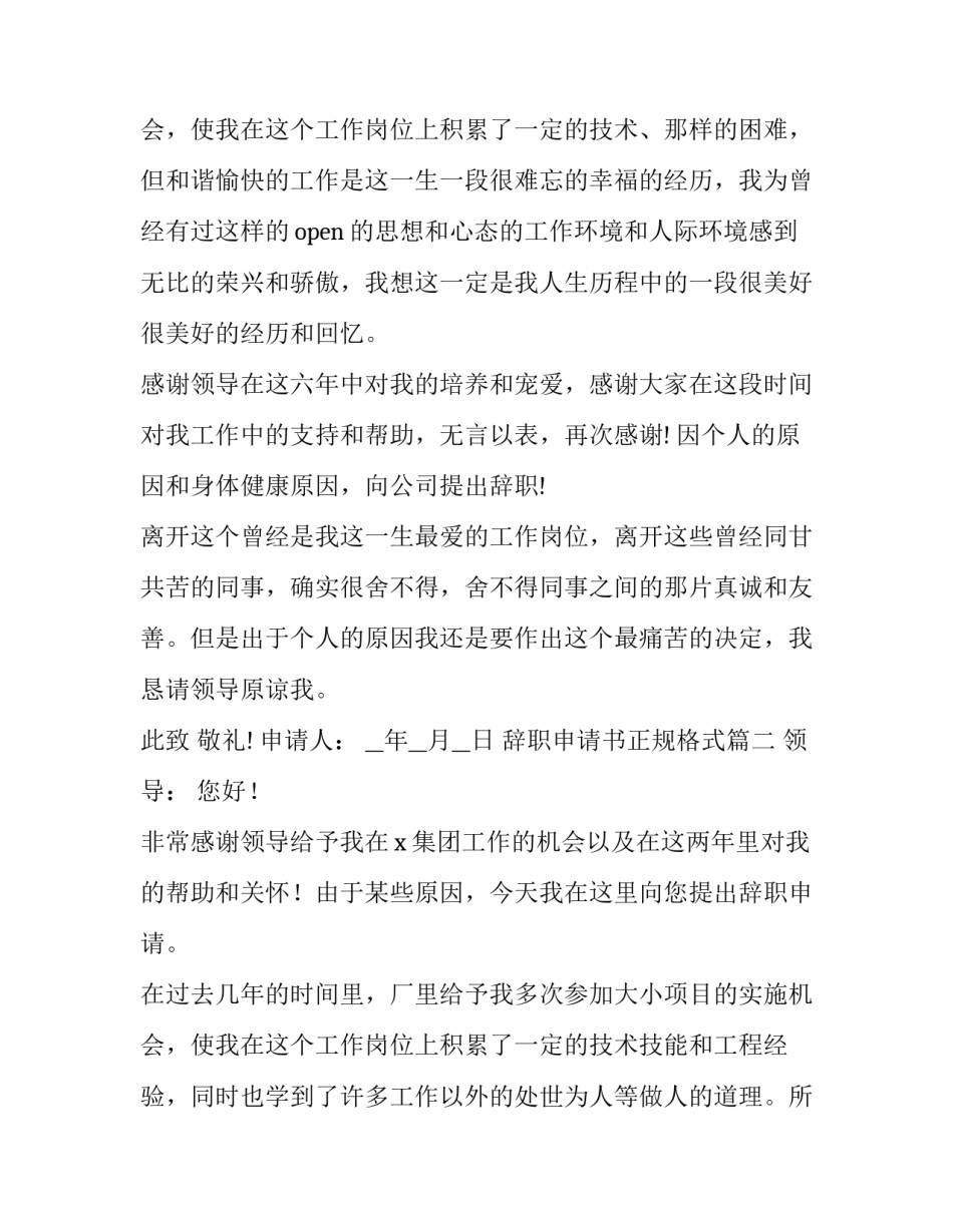 辞职申请书正规格式 医生正规辞职申请书格式(优秀8篇)_第3页