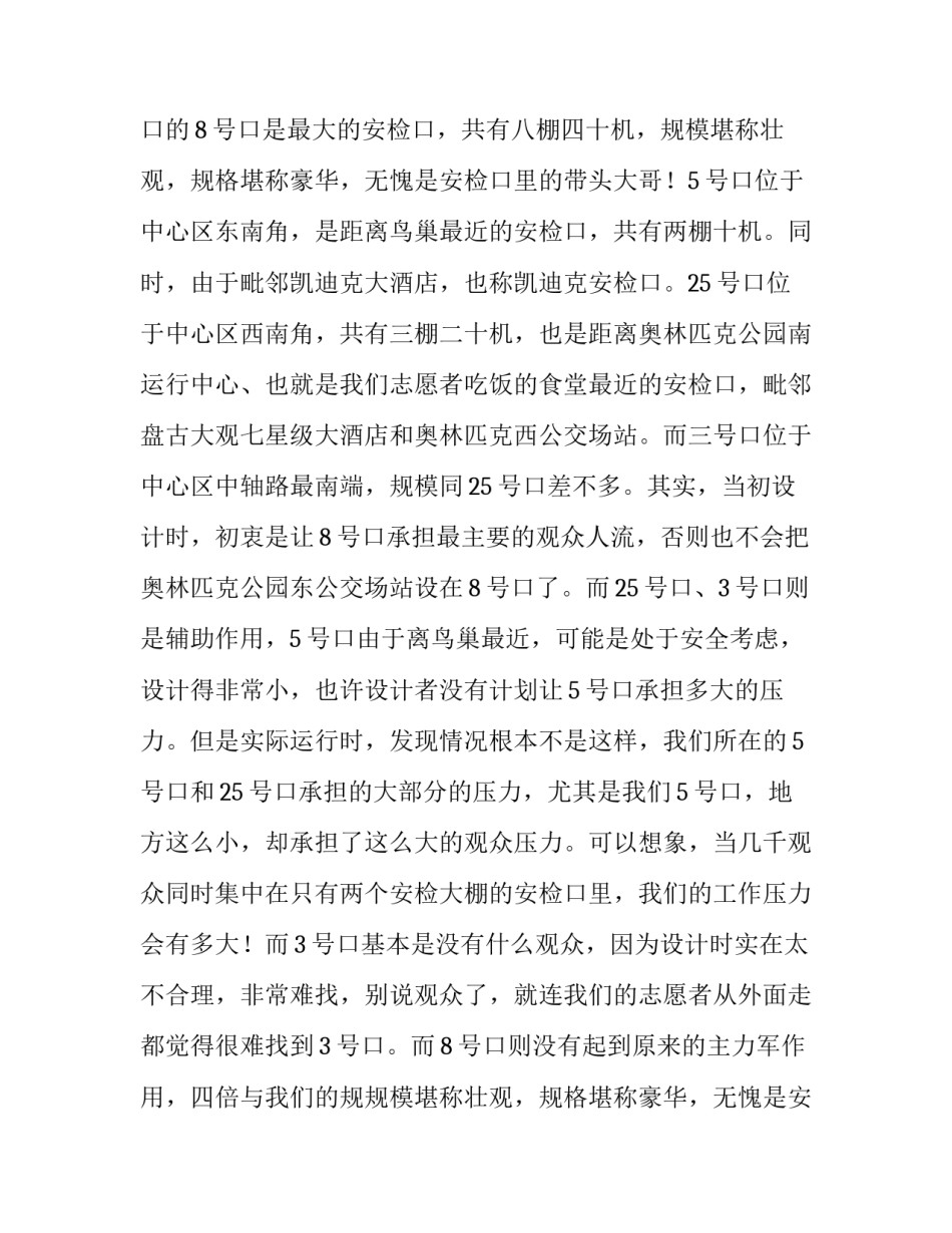 2018年最新大学生暑期社会实践报告_第2页