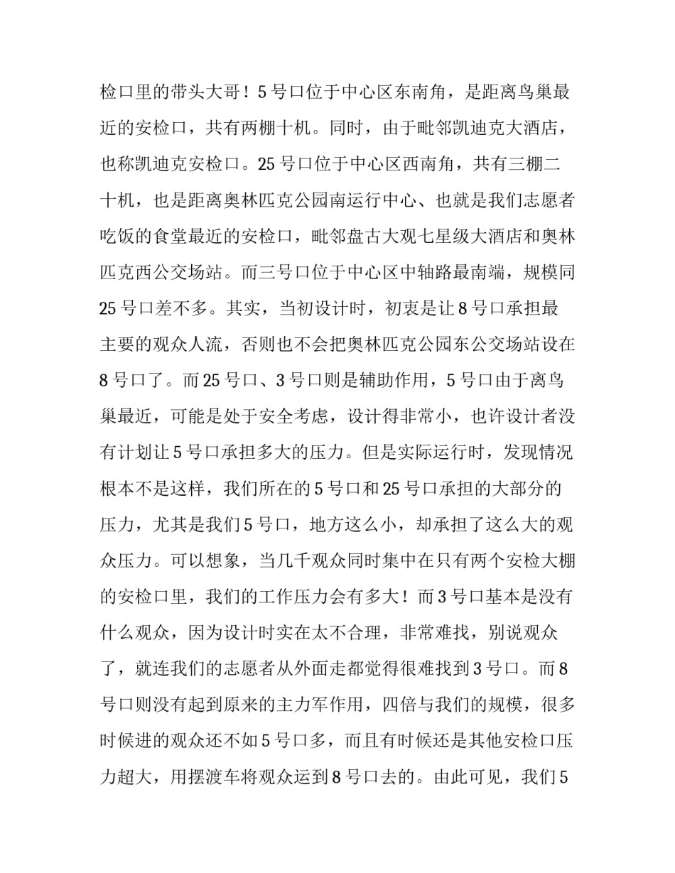 2018年最新大学生暑期社会实践报告_第3页