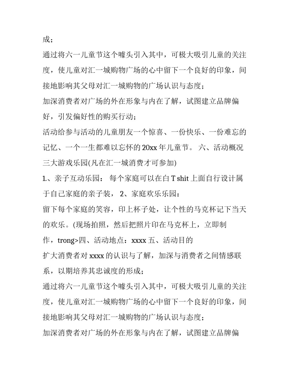 2018年创意六一儿童节活动方案模板_第2页