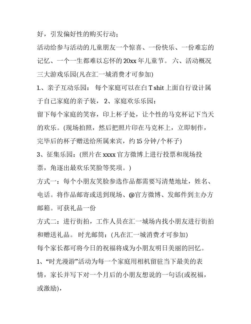 2018年创意六一儿童节活动方案模板_第3页