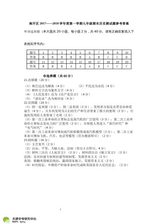 南开区2017-2018上学期期末初三历史答案.pdf