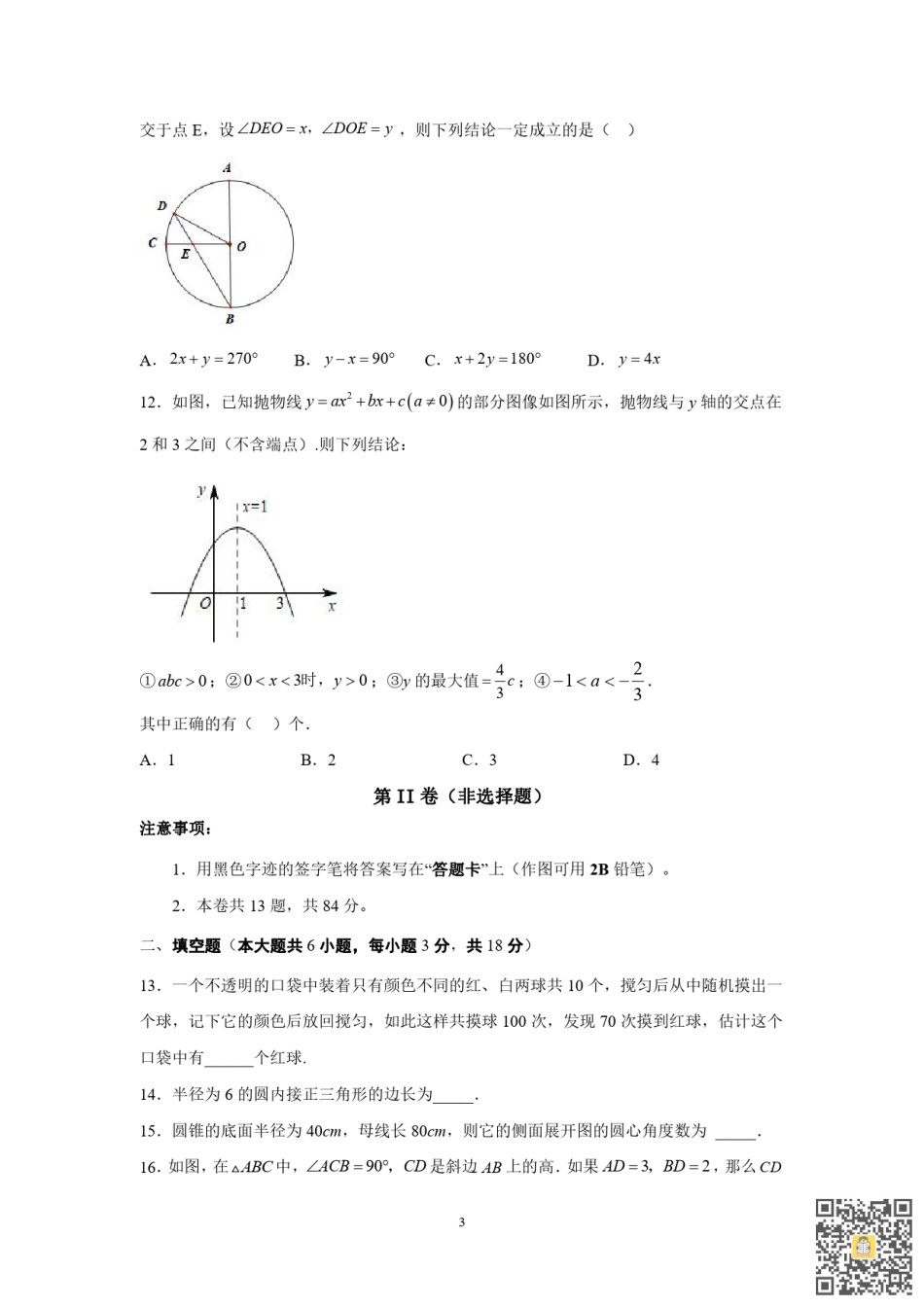 天津第五十五中学2022-2023学年九年级上学期期末数学试卷.pdf_第3页