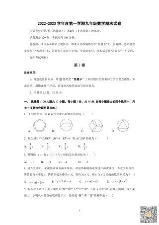天津第五十五中学2022-2023学年九年级上学期期末数学试卷.pdf