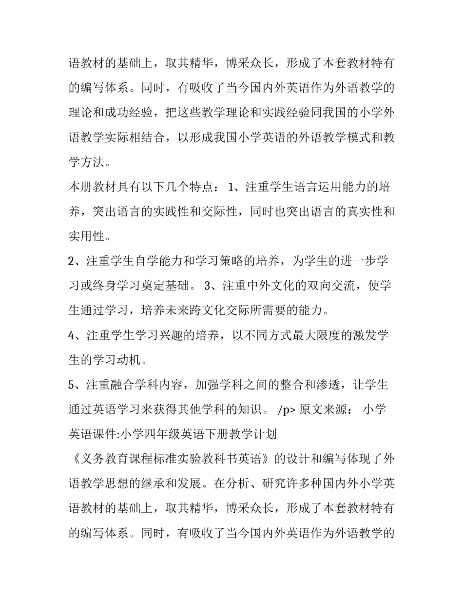 小学四年级英语下册教学计划_第2页