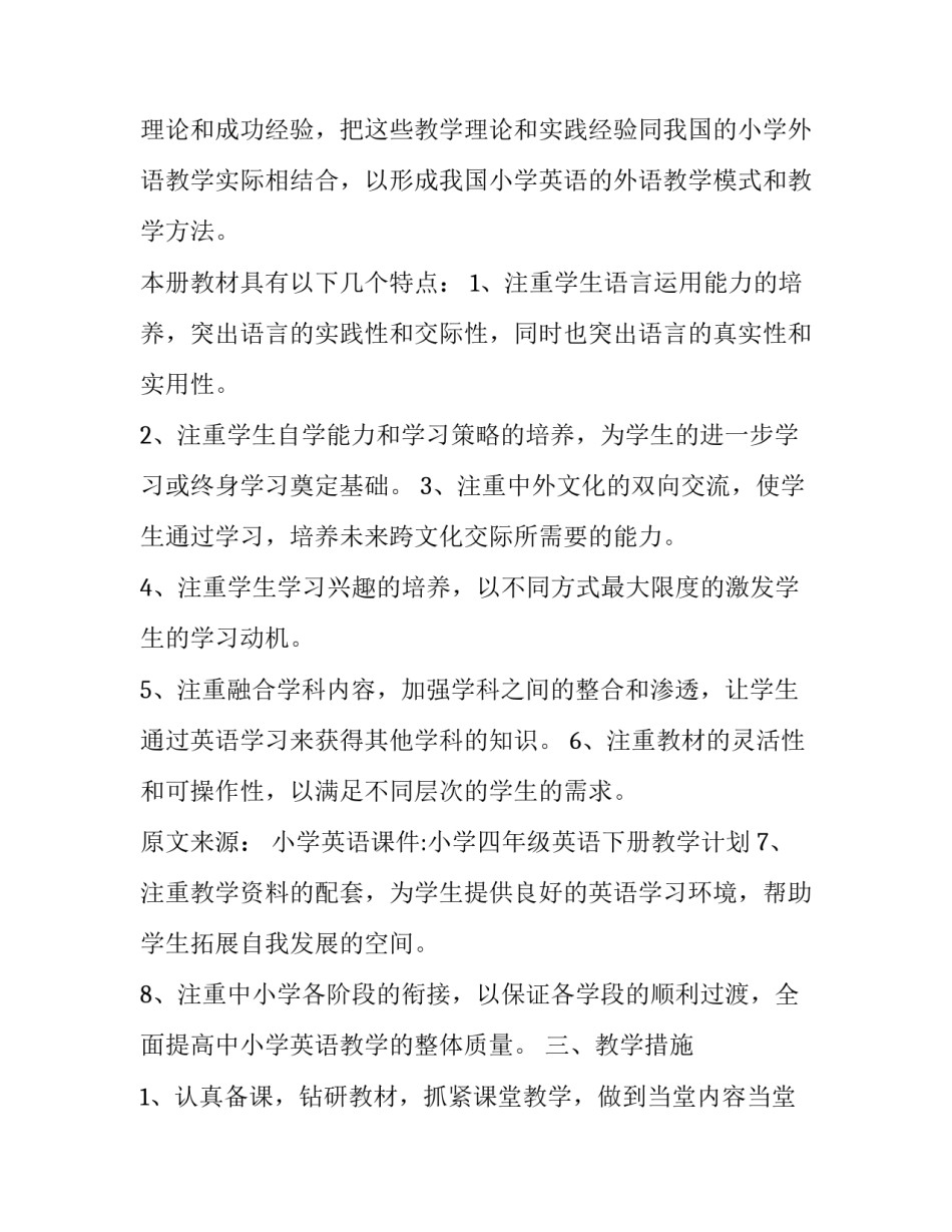 小学四年级英语下册教学计划_第3页