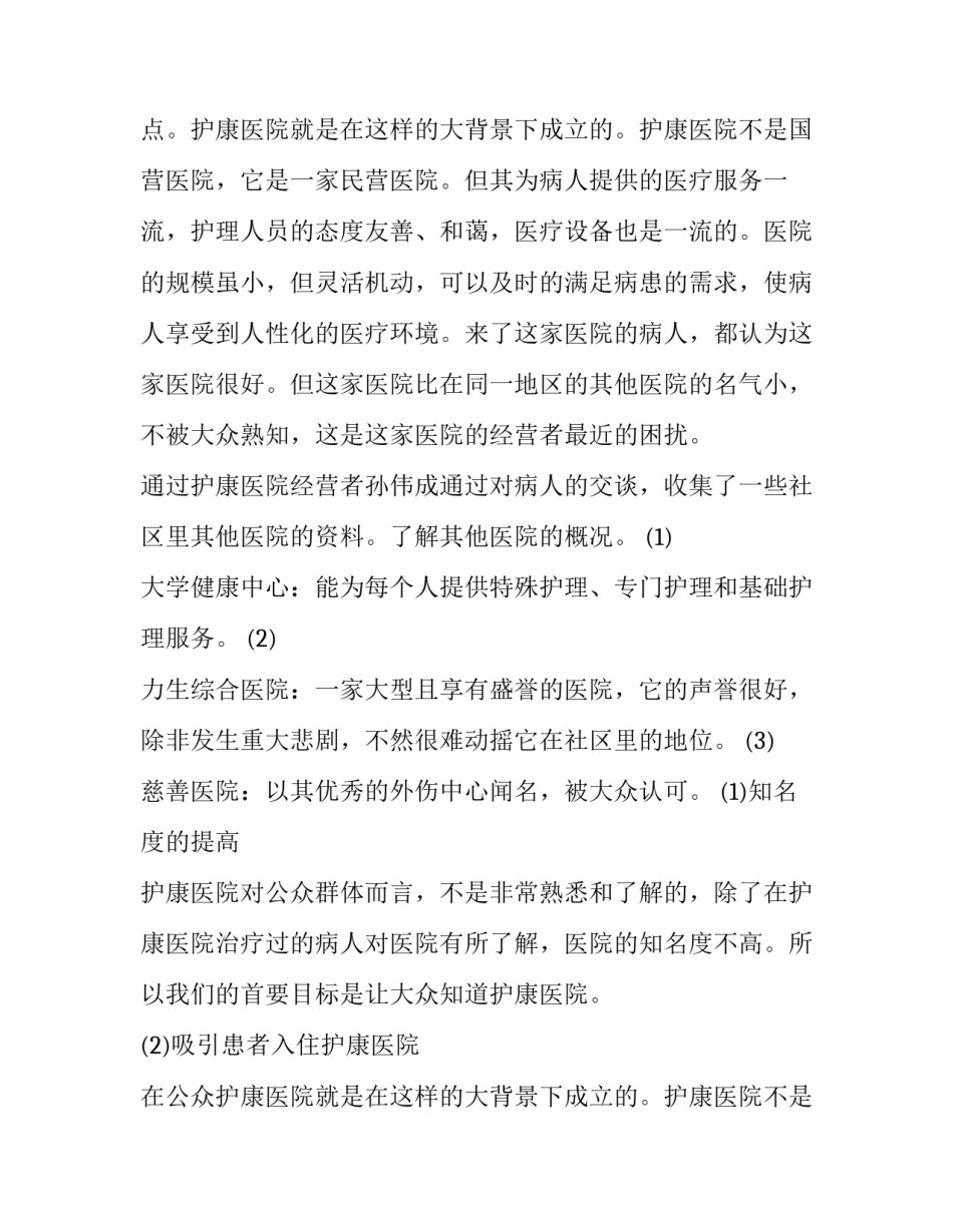 公关活动策划公司(3篇)_第2页