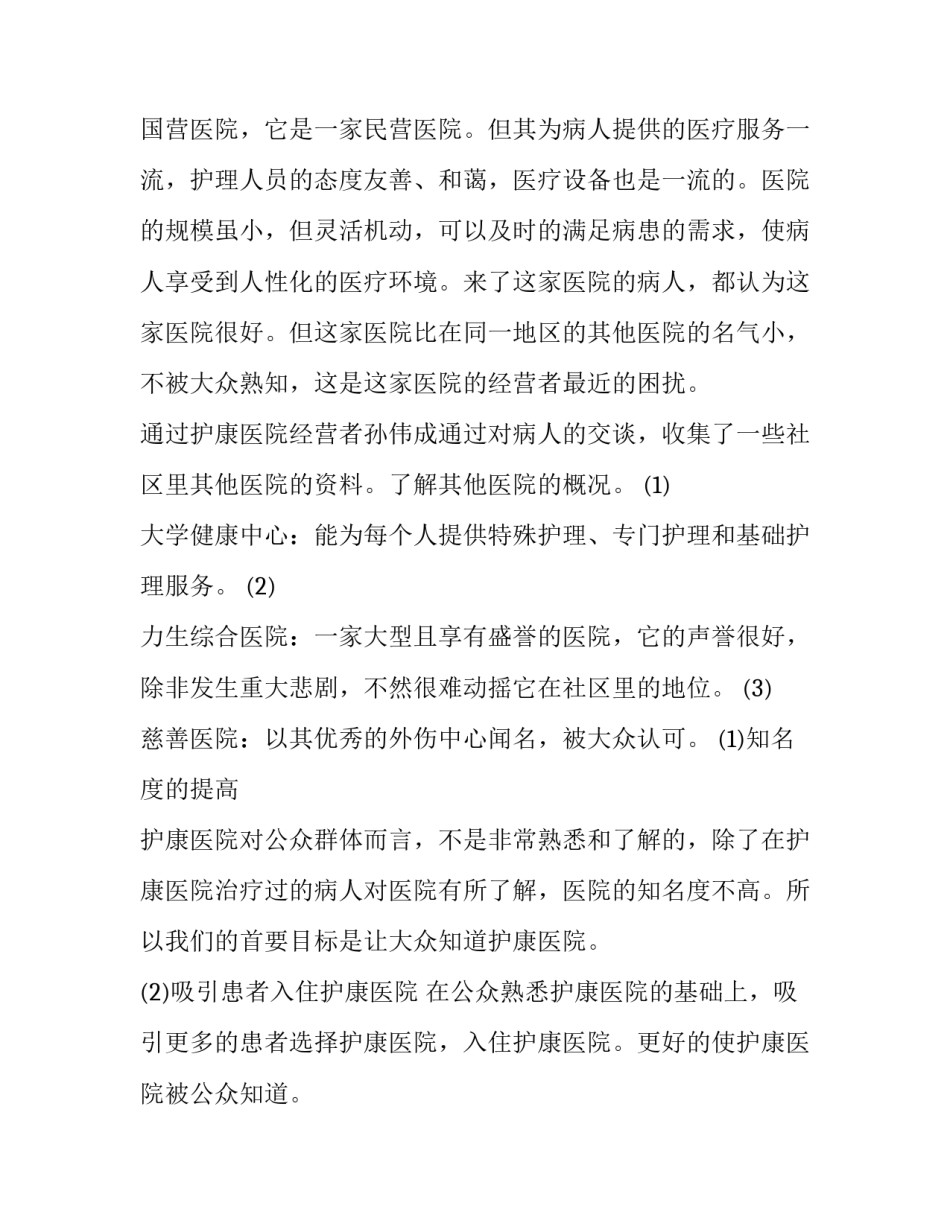 公关活动策划公司(3篇)_第3页