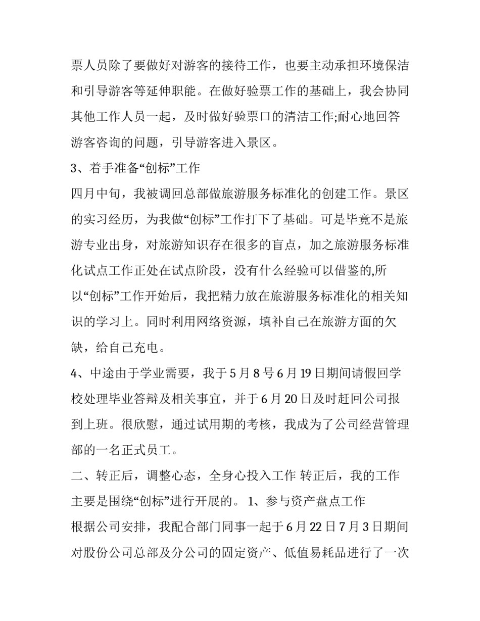 2023年农业年终考核个人工作总结(18篇)_第2页