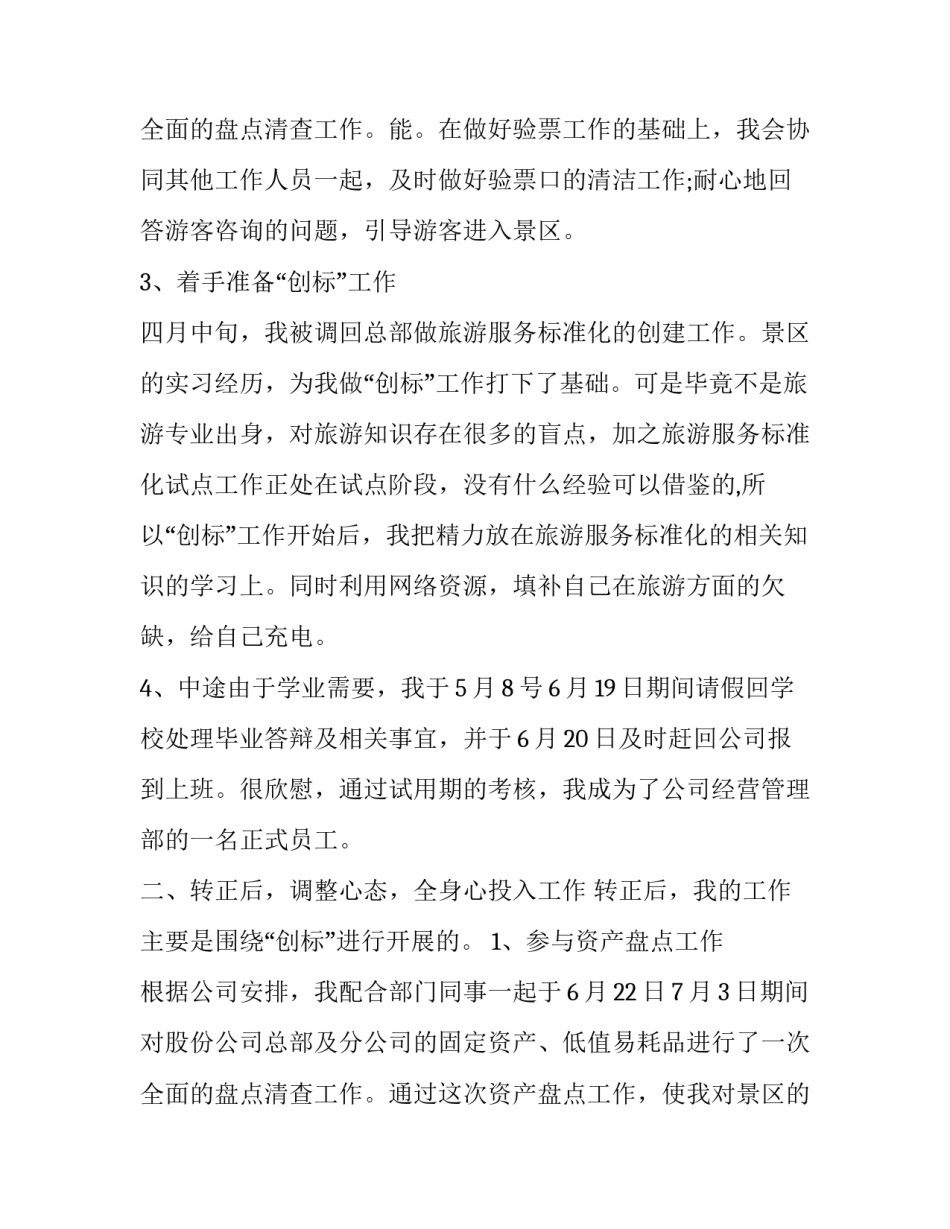 2023年农业年终考核个人工作总结(18篇)_第3页