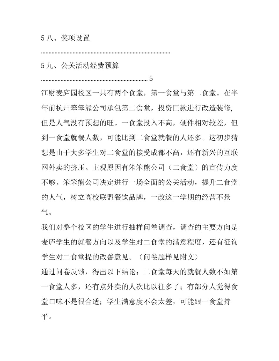 公关活动策划案(3篇)_第3页