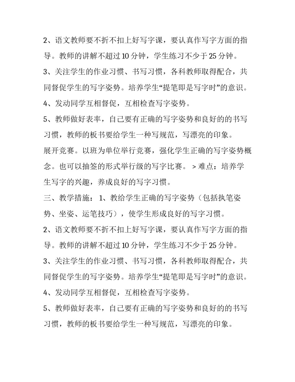 2019学年小学六年级上写字教学计划_第2页