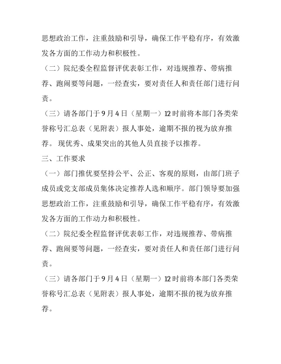 教师节评优表彰工作方案范文_第2页