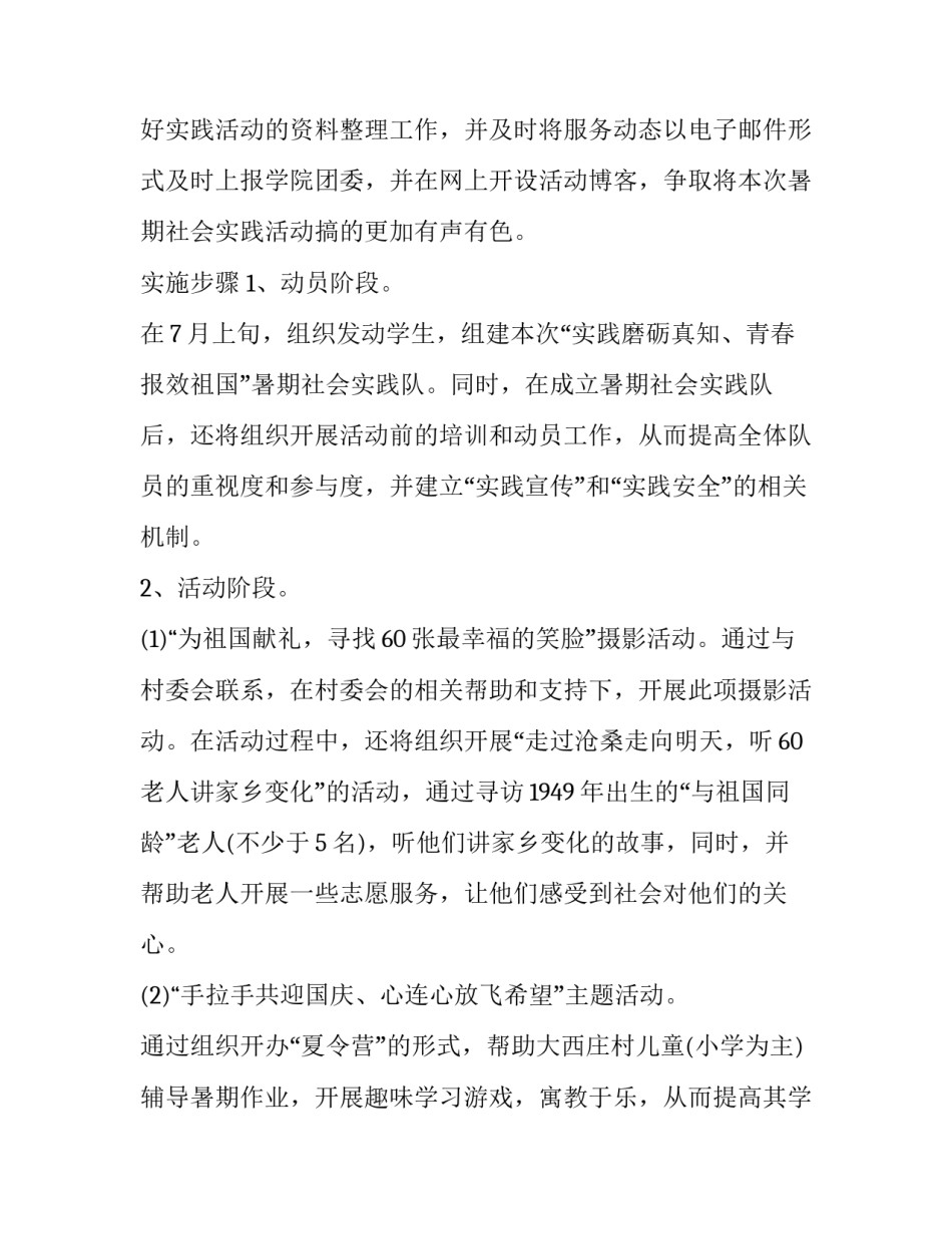 毛概暑期社会实践报告_第2页